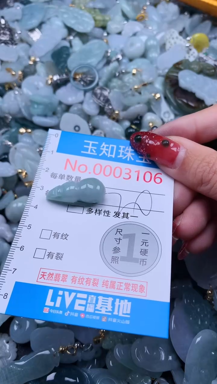 【闪购商品】翡翠吊坠(不含链)未镶嵌3106