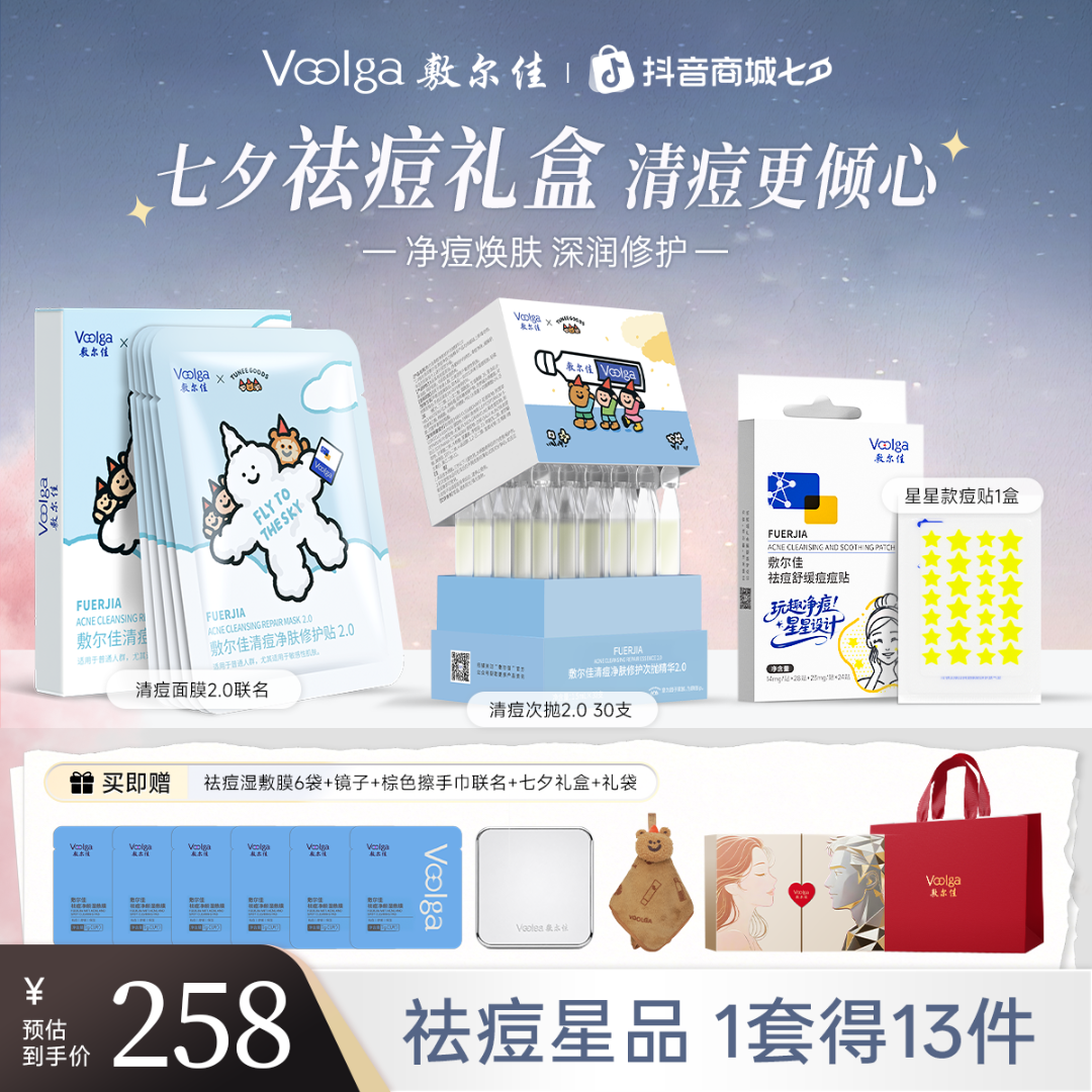 【送礼甄选】敷尔佳中秋礼盒套装控油敛肤面修护膜缩毛孔补水去黑头