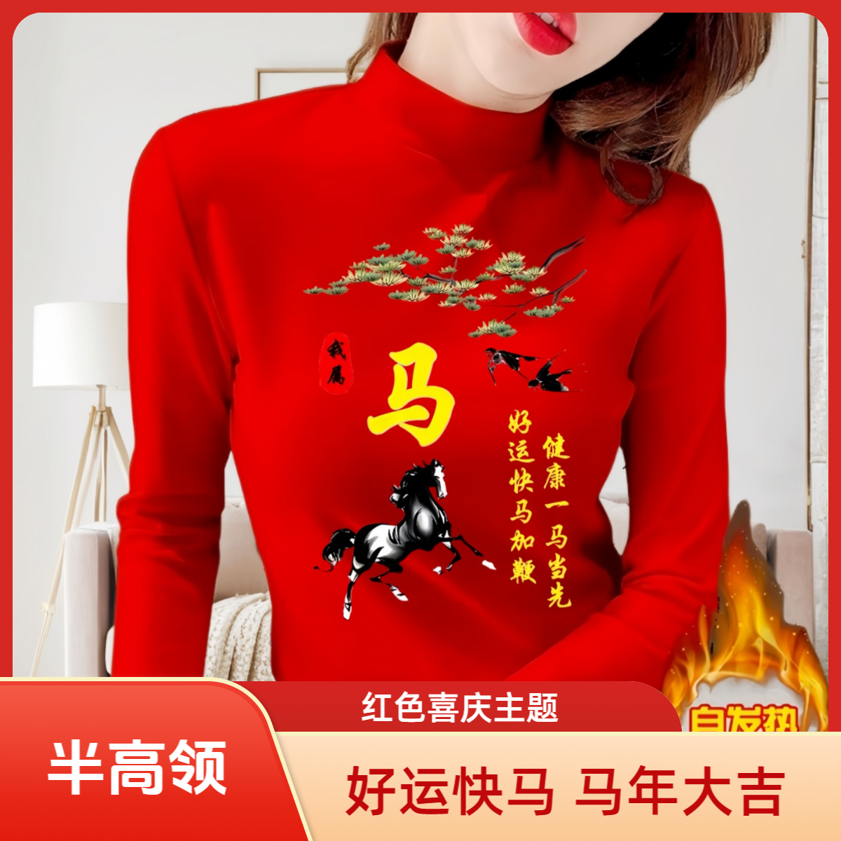 半高领T恤加厚双面德绒2026年秋冬红色马年本命年保暖长袖打底衫