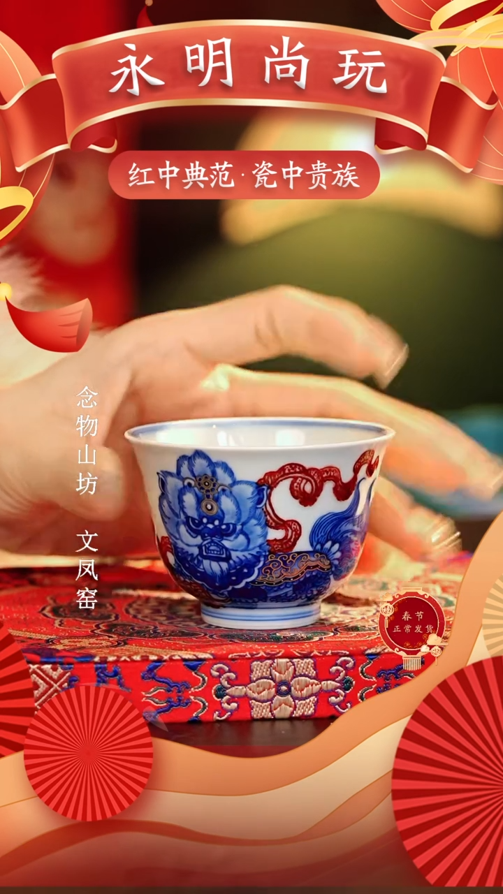 【闪购商品】瓷片永明尚玩............