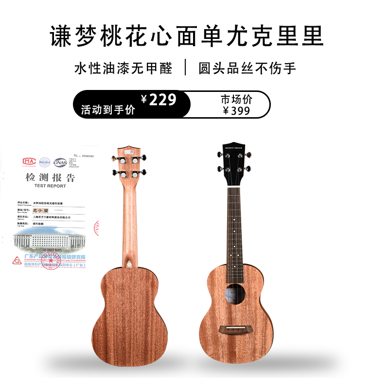 新品谦梦尤克里里面单源头工厂26寸桃花芯实木面单F20T乌克丽丽