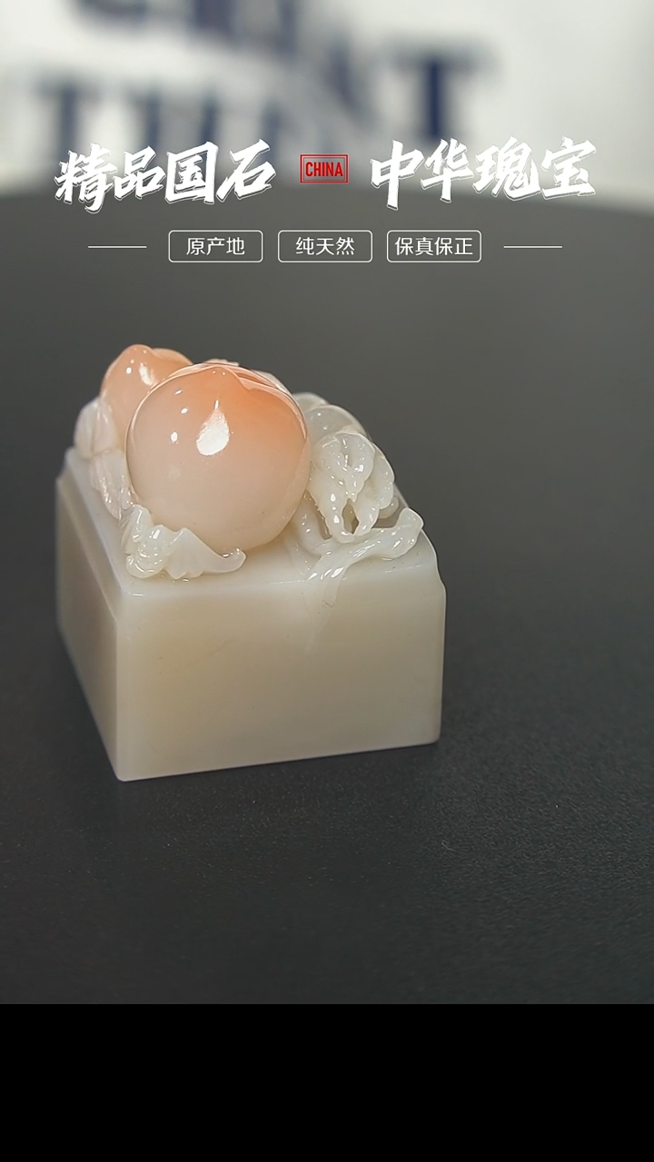 寿山石福禄寿芙蓉精品印章