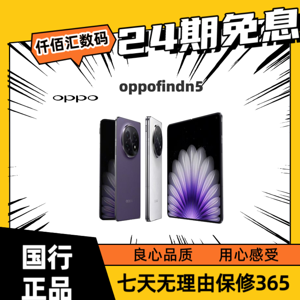 准新品 OPPO findn5骁龙8至尊【双12涛哥亲选24】超薄旗舰折叠二手