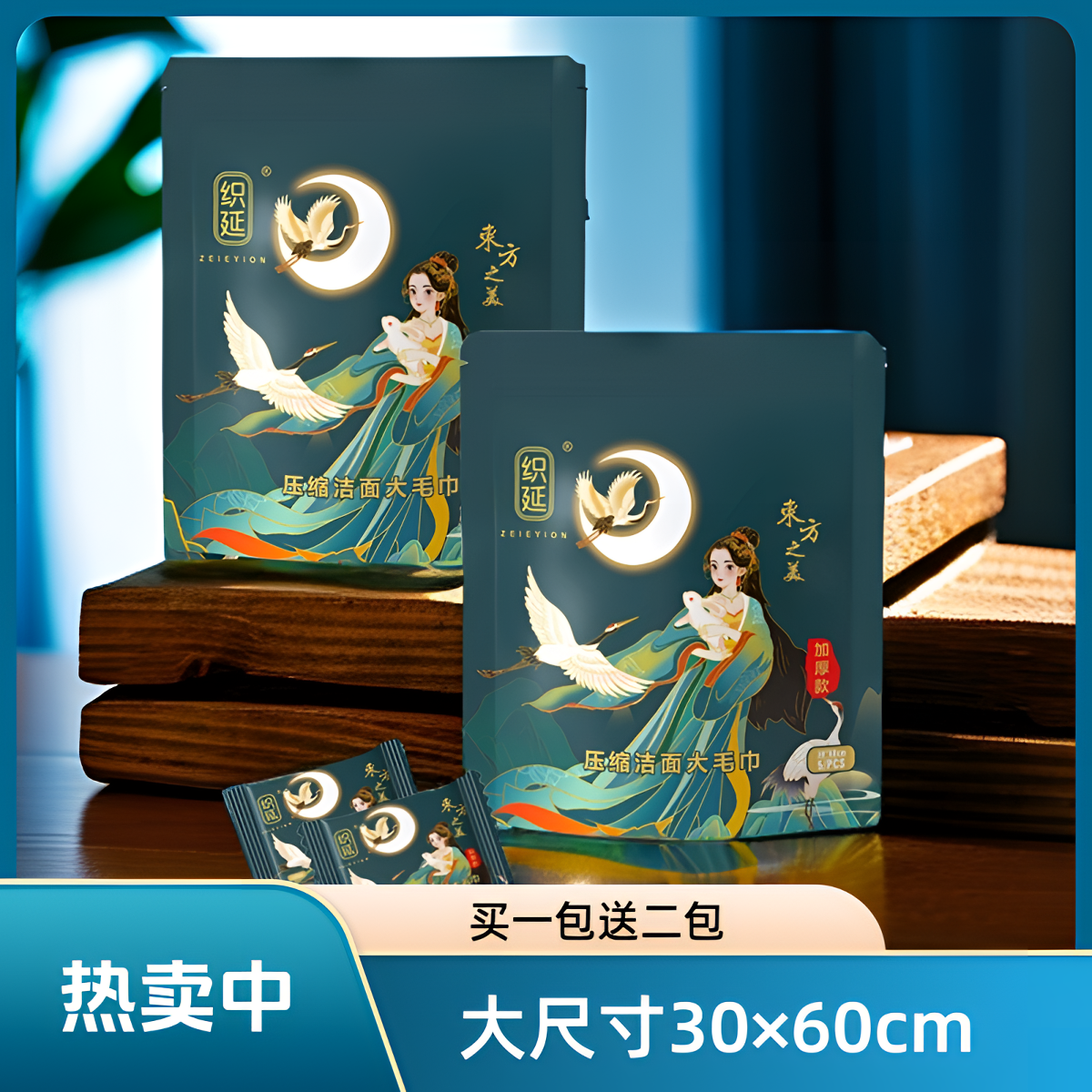ZEIEYION/织延【买一包送二包】30*60cm一次性压缩洗脸毛巾大号