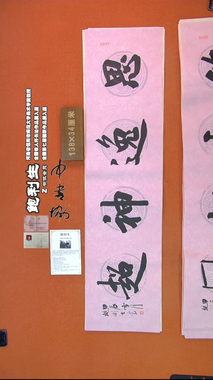 【闪购商品】书法349鲍利生书法作品