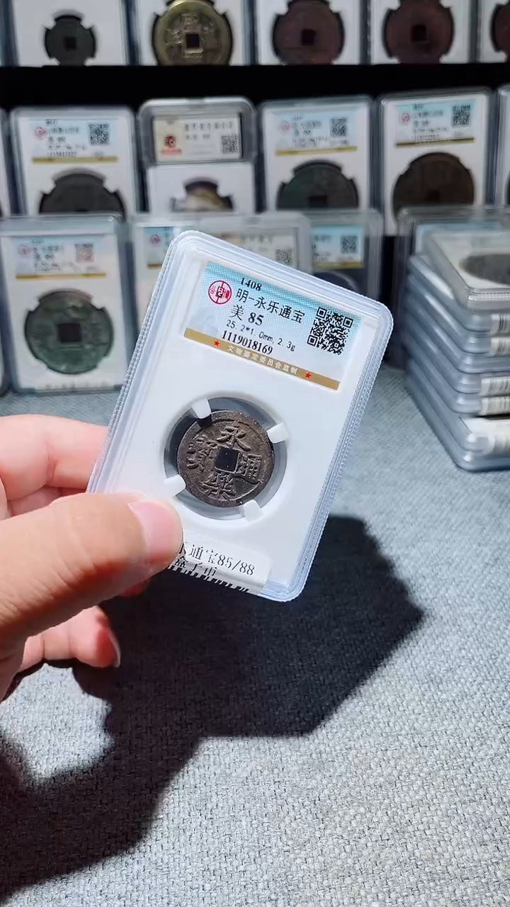 铜A096风公博永乐通宝盒子币一枚85分