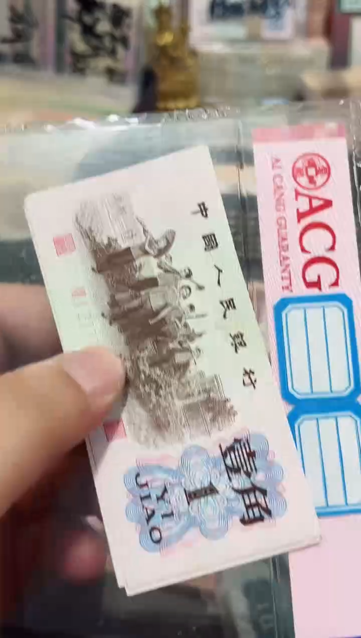 下乡壹角中间豹777号码不挑单张支持鉴定