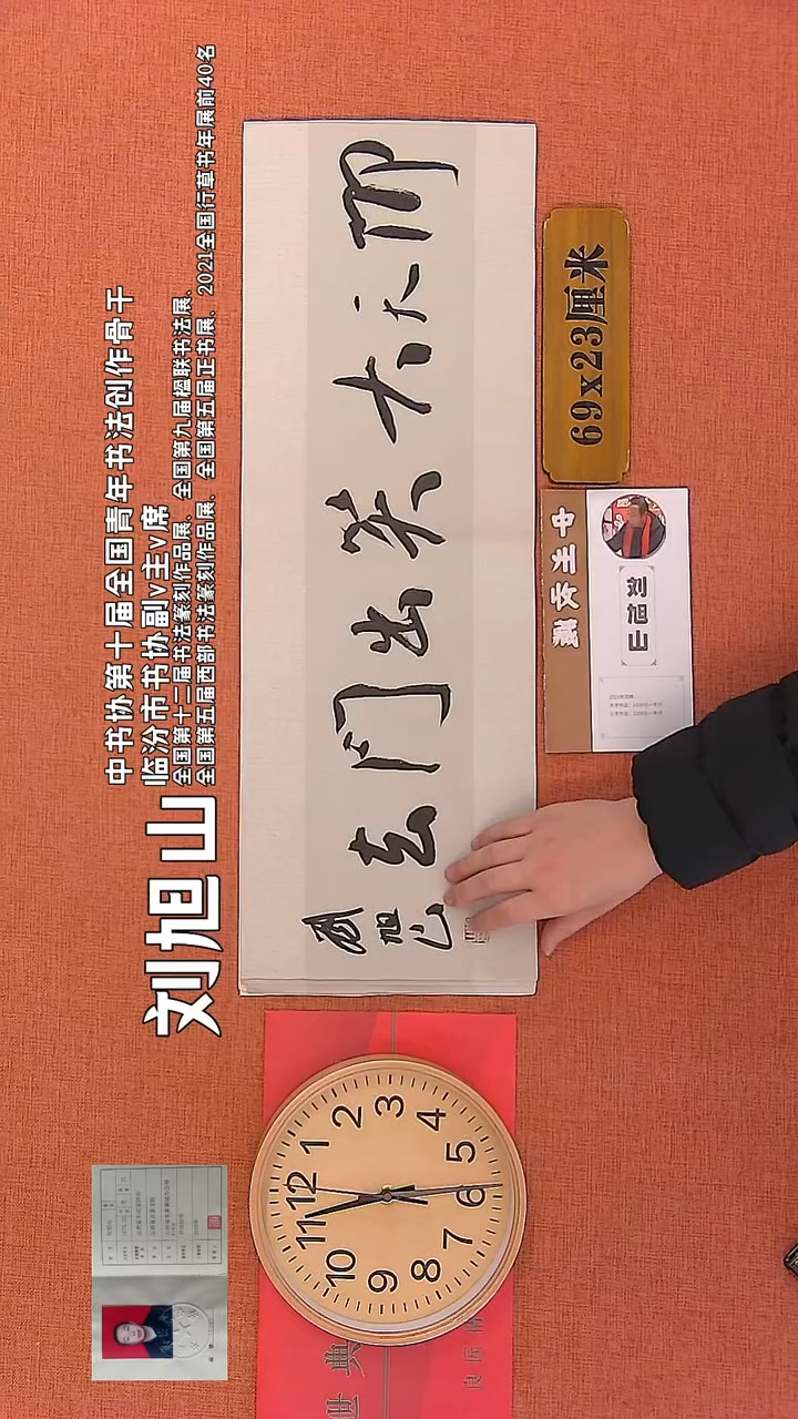 【闪购商品】书法176     刘旭山书法作品