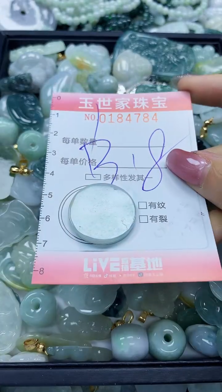 【闪购商品】翡翠颈饰未镶嵌闪购0184784