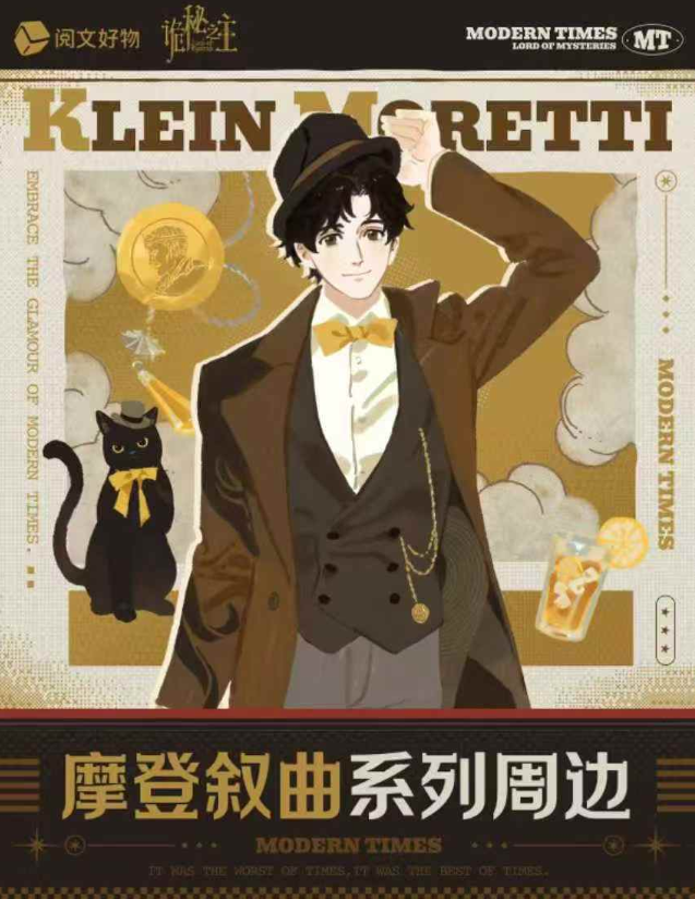 诡秘之主 摩登叙曲系列 文件袋套装盲盒【阿蒙鸦】