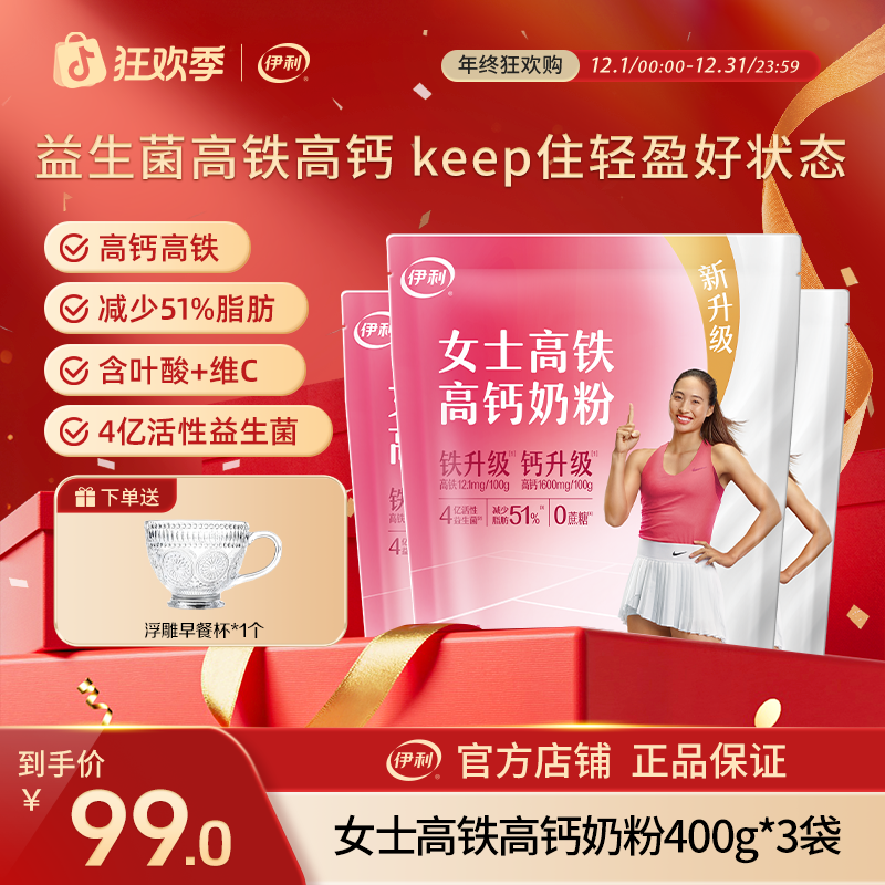【官方旗舰】伊利女士高铁高钙奶粉400g*3袋身材管理添加叶酸牛奶粉