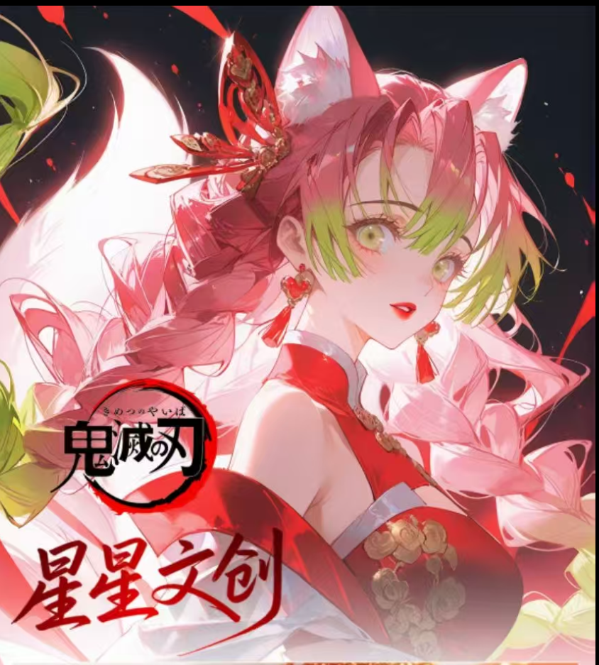 仅复活【鬼灭之刃】星星文创全亚克力色纸！【国产二创】