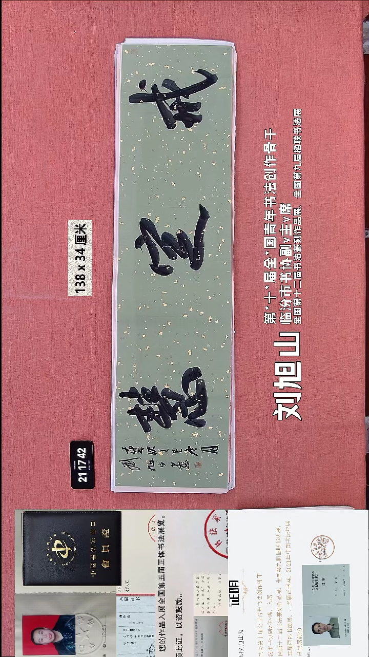 书法152    刘老师书法作品