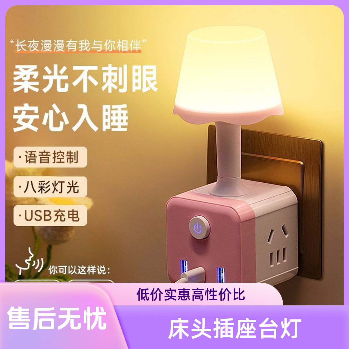 君吻智能声控台灯八彩小夜灯卧室多功能婴儿喂奶起夜灯床头灯Z