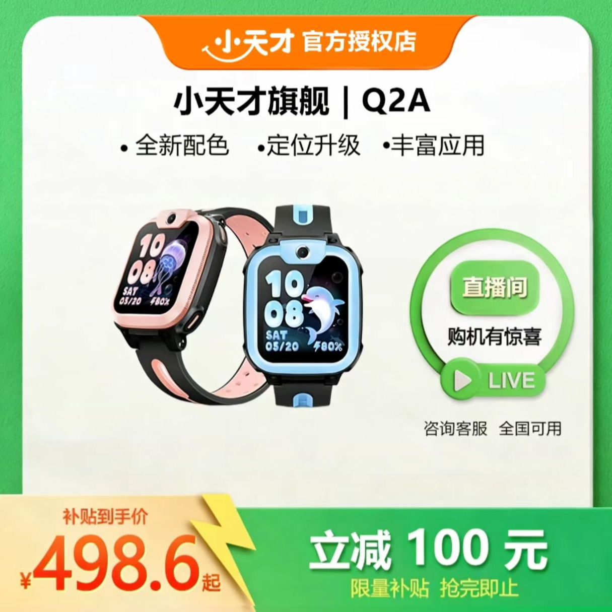 小天才爆款上新—Q2A儿童手表视频通话定位小学生智能手表微聊
