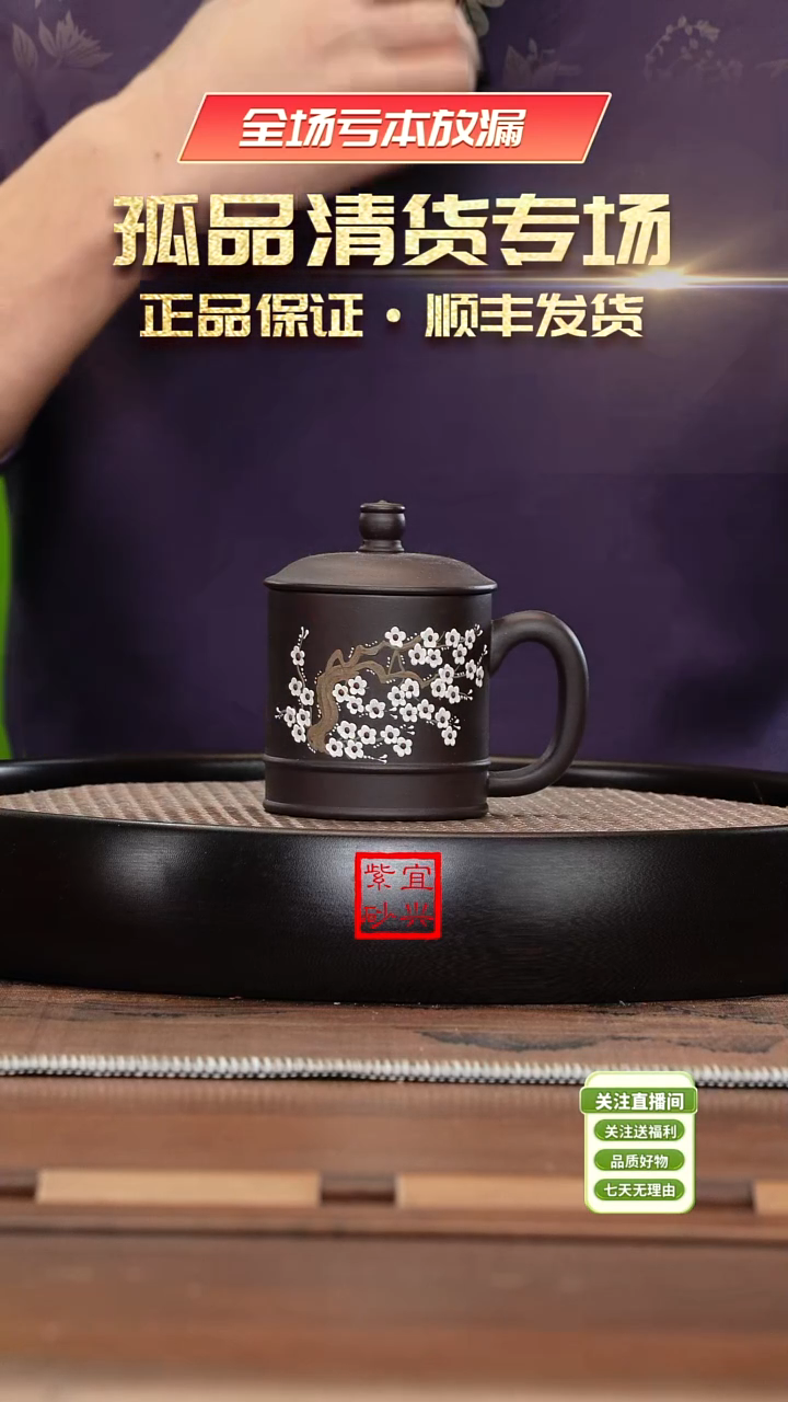 【闪购商品】紫砂茶杯《清》宜兴紫砂
