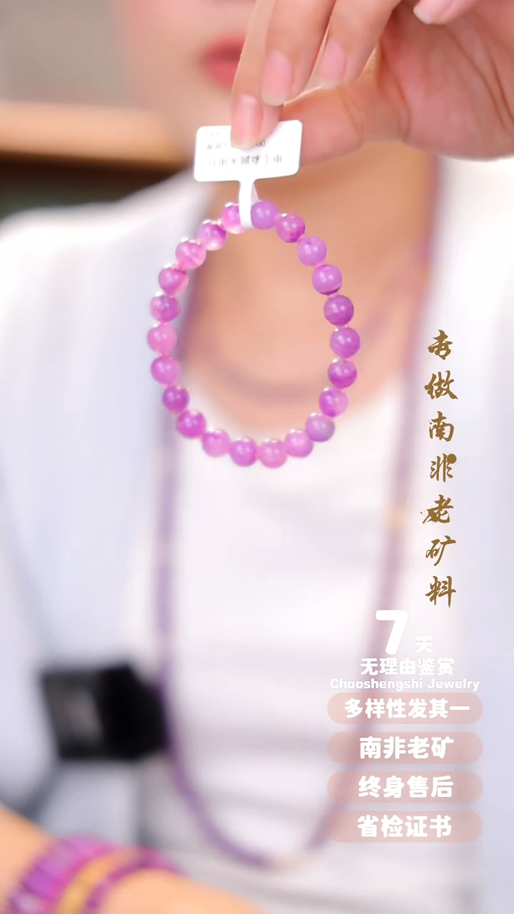 【闪购商品】苏纪石（舒俱来）手串未镶嵌1