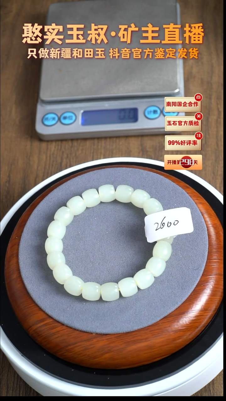 未镶嵌手串和田玉卡10 直切珠 36.3g