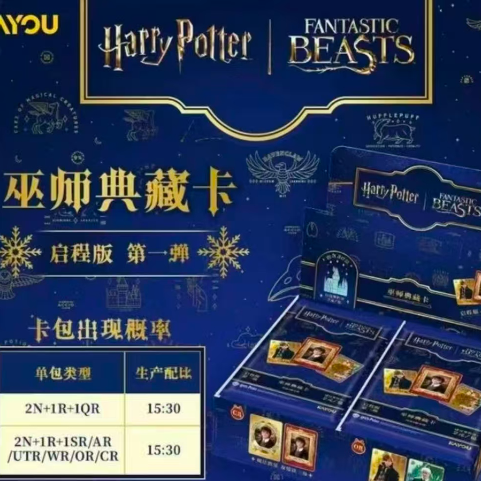 卡游【叠叠】哈利•波特巫师典藏卡第一弹 盲盒（二弟代拆）