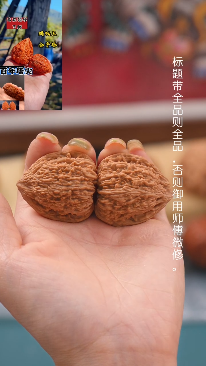 文玩核桃把件35蚂蚁王金字塔（全品）