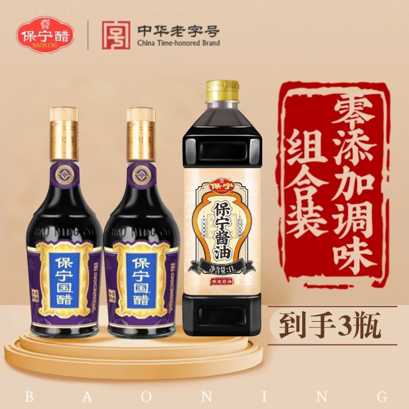 保宁醋保宁国醋特级酱油套餐正宗保宁醋纯粮食酿造厨房家用调味品