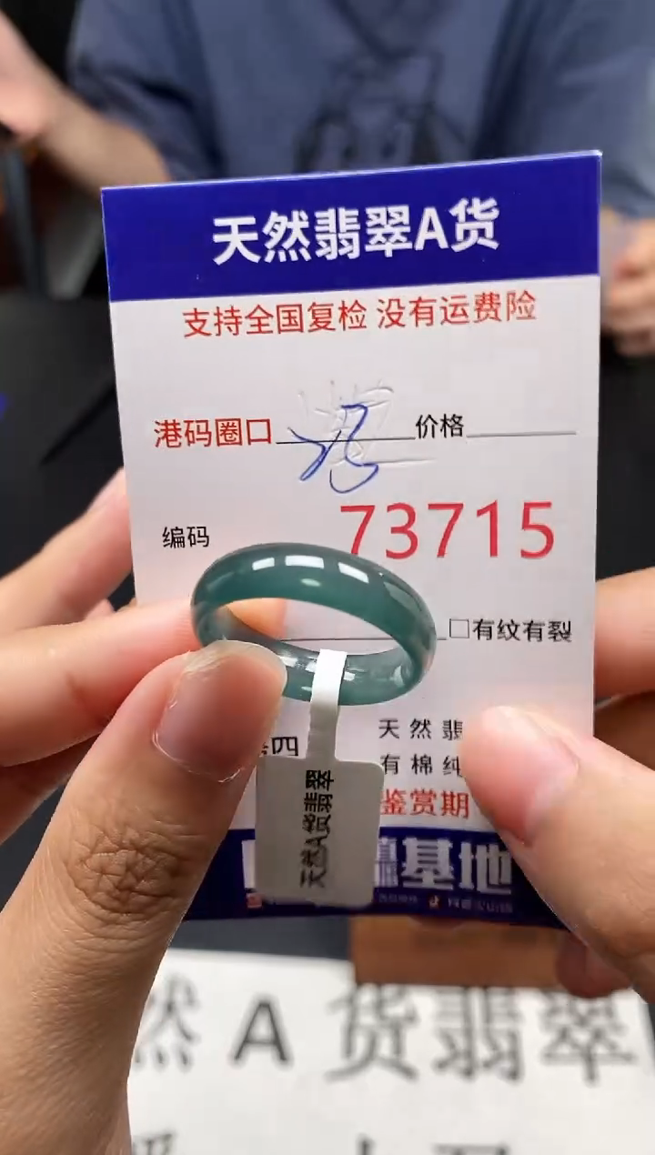 未镶嵌戒指翡翠天然A货翡翠3715