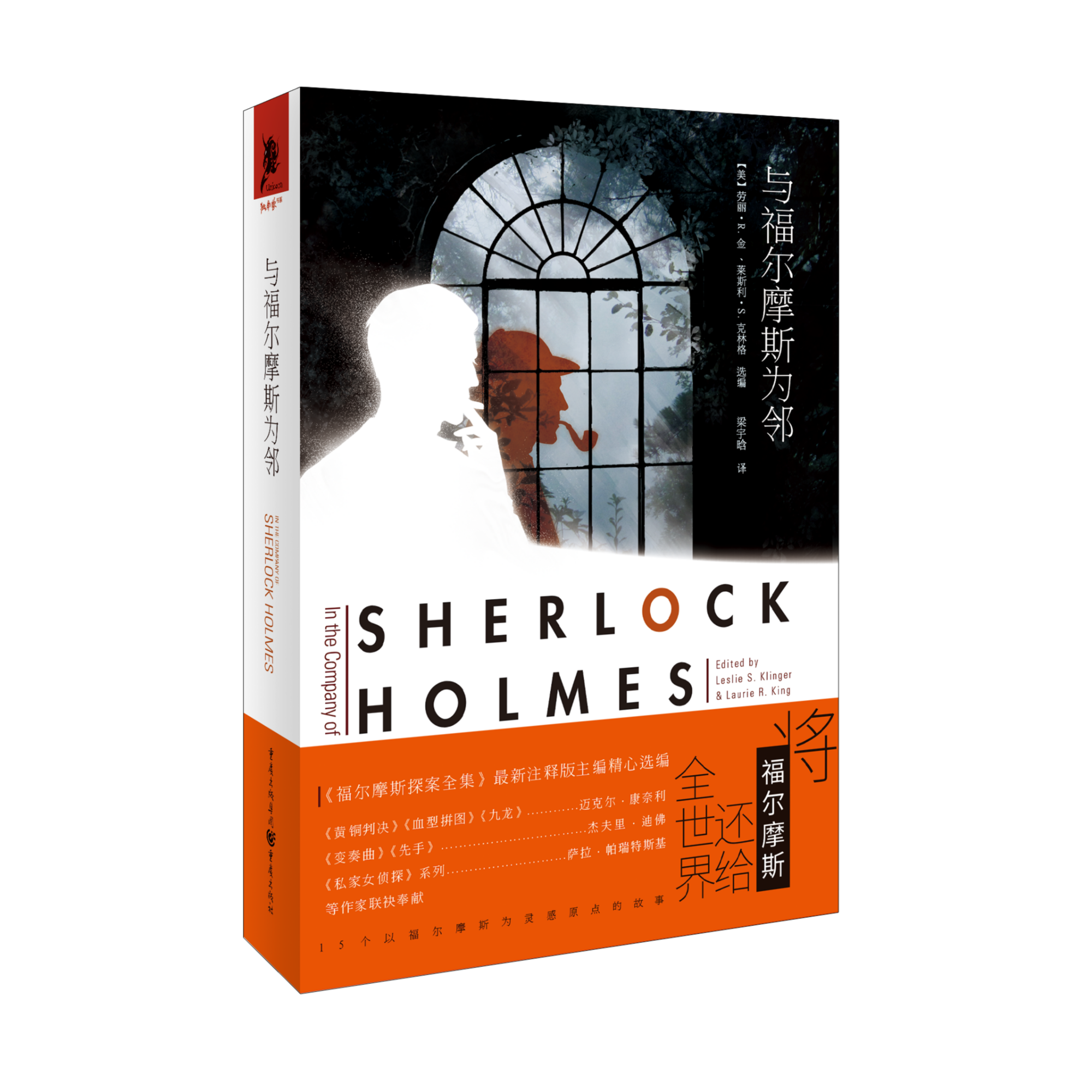 与福尔摩斯为邻 集结热门推理作家 大名鼎鼎的传奇侦探重现当代