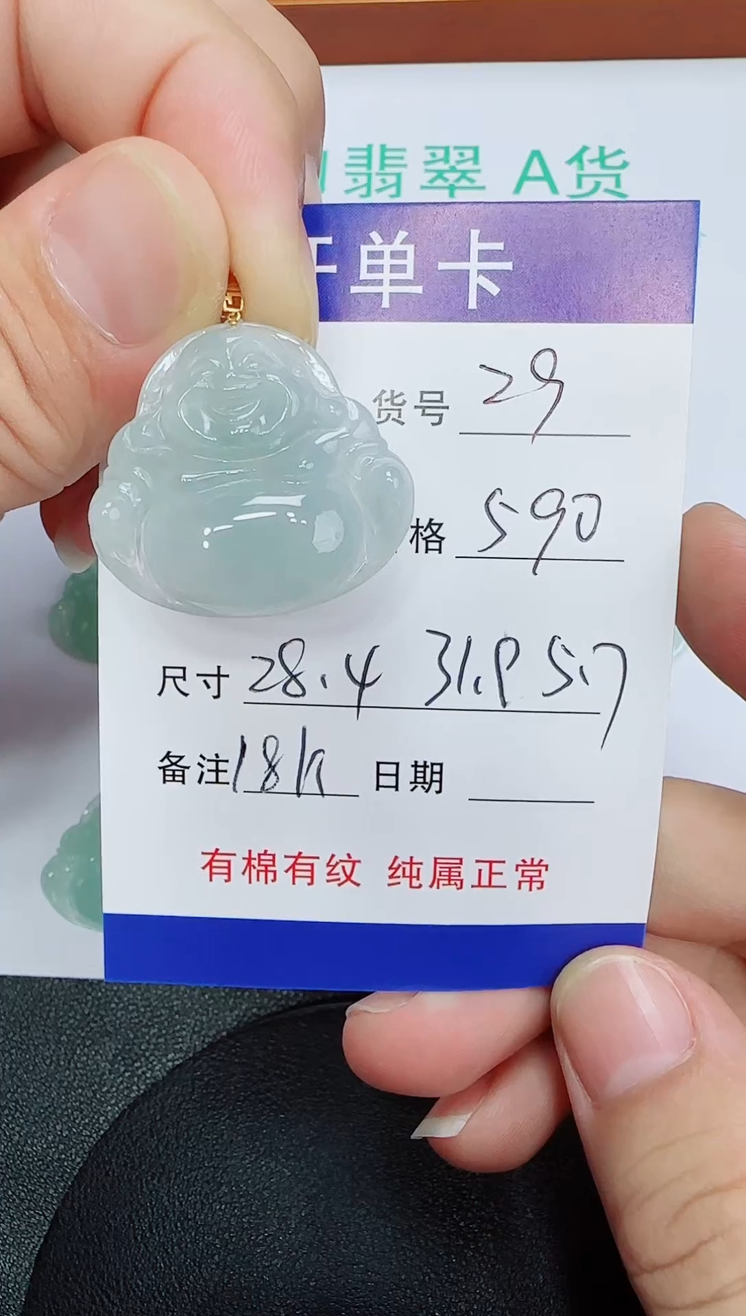 吊坠(赠链)18K金镶嵌翡翠29