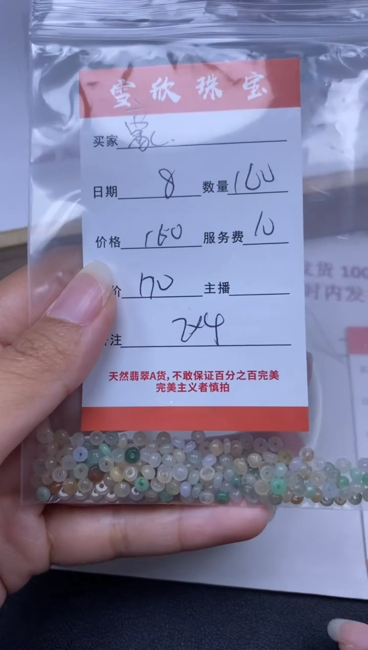 【闪购商品】翡翠颈饰未镶嵌雪欣散珠定制diy