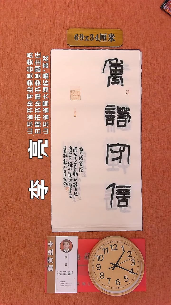 【闪购商品】书法70     李亮老师书法作品