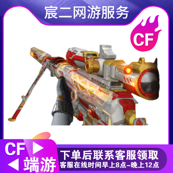 CF穿越火线端游商品【幻神-AG-CFPLS24冠军】