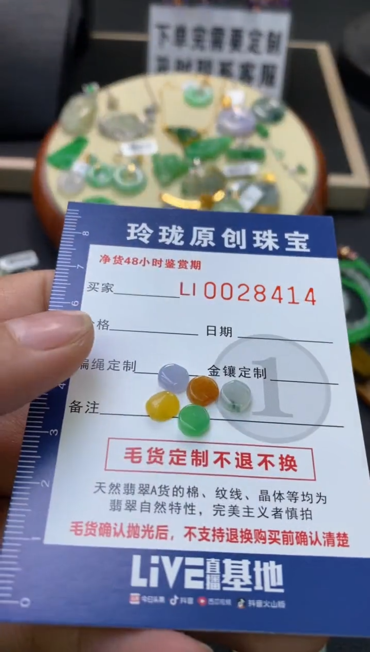 【闪购商品】翡翠颈饰未镶嵌翡翠净货28414