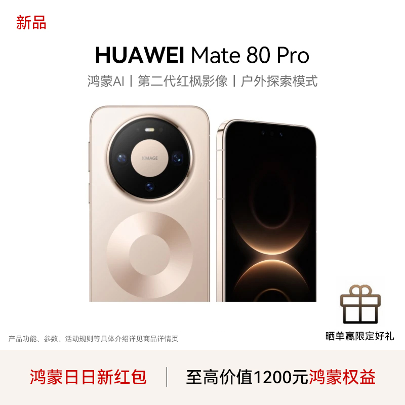 【新品】HUAWEI Mate 80 Pro 第二代红枫影像 华为直屏鸿蒙手机