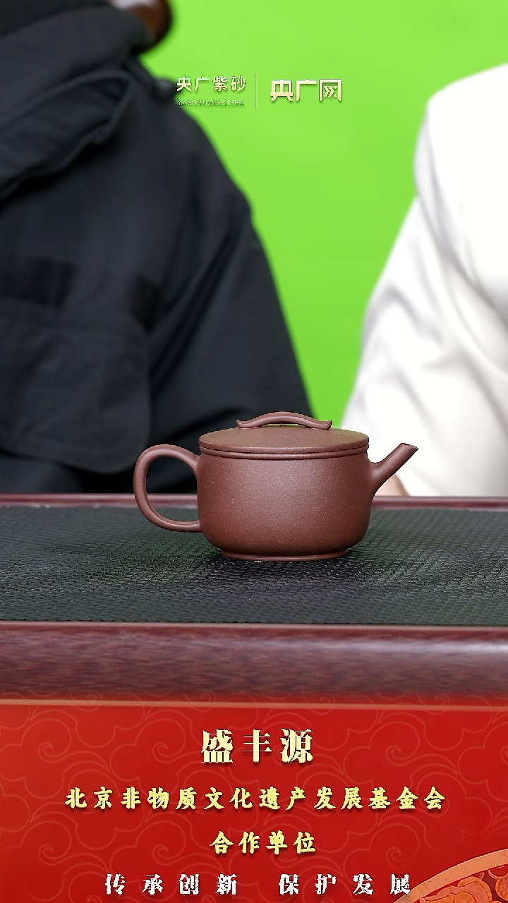 茶壶紫砂紫砂18  盛丰源  汉瓦 玫红底槽清 150cc