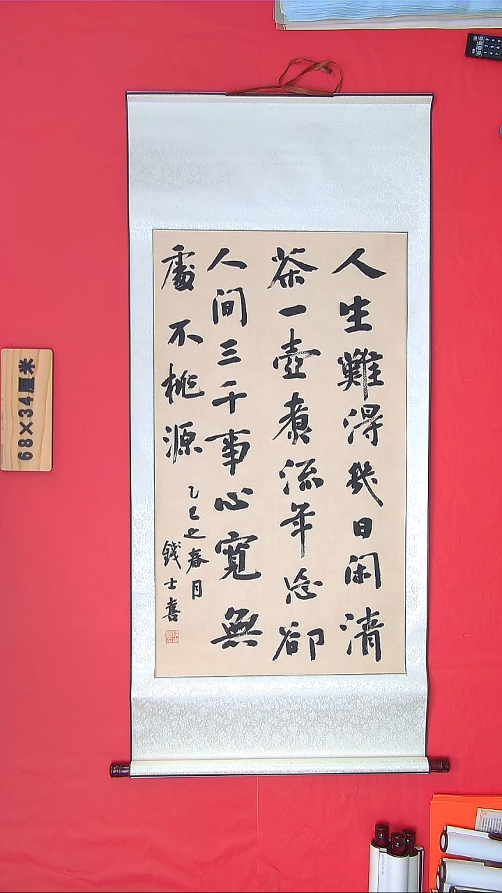 书法书法钱老师纯手写精品  山东临沂