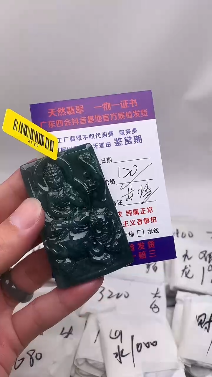 颈饰未镶嵌翡翠普贤