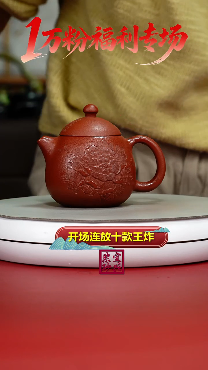 茶壶紫砂朱泥刻绘牡丹龙蛋220CC