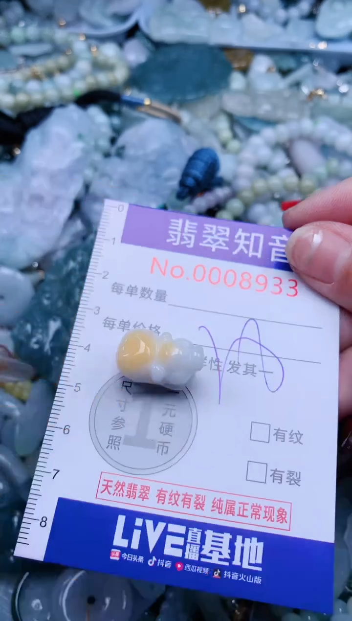 【闪购商品】翡翠吊坠(不含链)未镶嵌8933