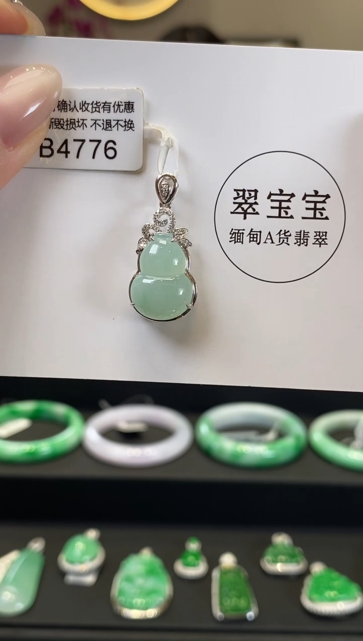 【闪购商品】翡翠18K金镶嵌颈饰B4776 葫芦 含运营费