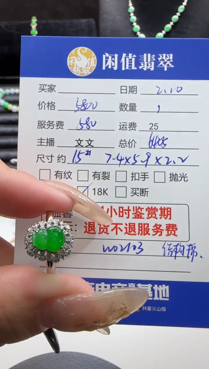 【闪购商品】翡翠戒指18K金镶嵌翡翠戒指