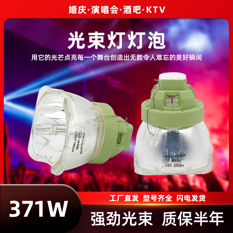 麦乐普舞台光束灯灯泡18R/371W382W400W440W461W470W等型号