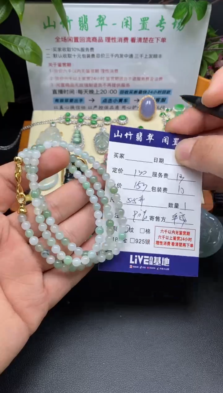 颈饰未镶嵌翡翠3001798