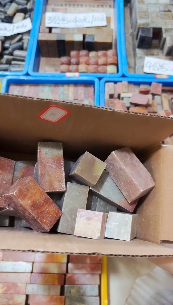 寿山石印石旧**生20方