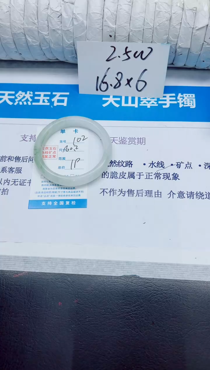 石英质玉手镯未镶嵌102/60.2