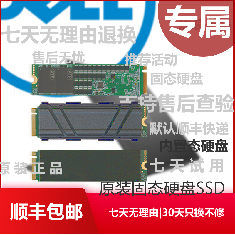 准新品 Dell/戴尔 D14-2带包装说明书 SSD高端系列 原装固态硬盘