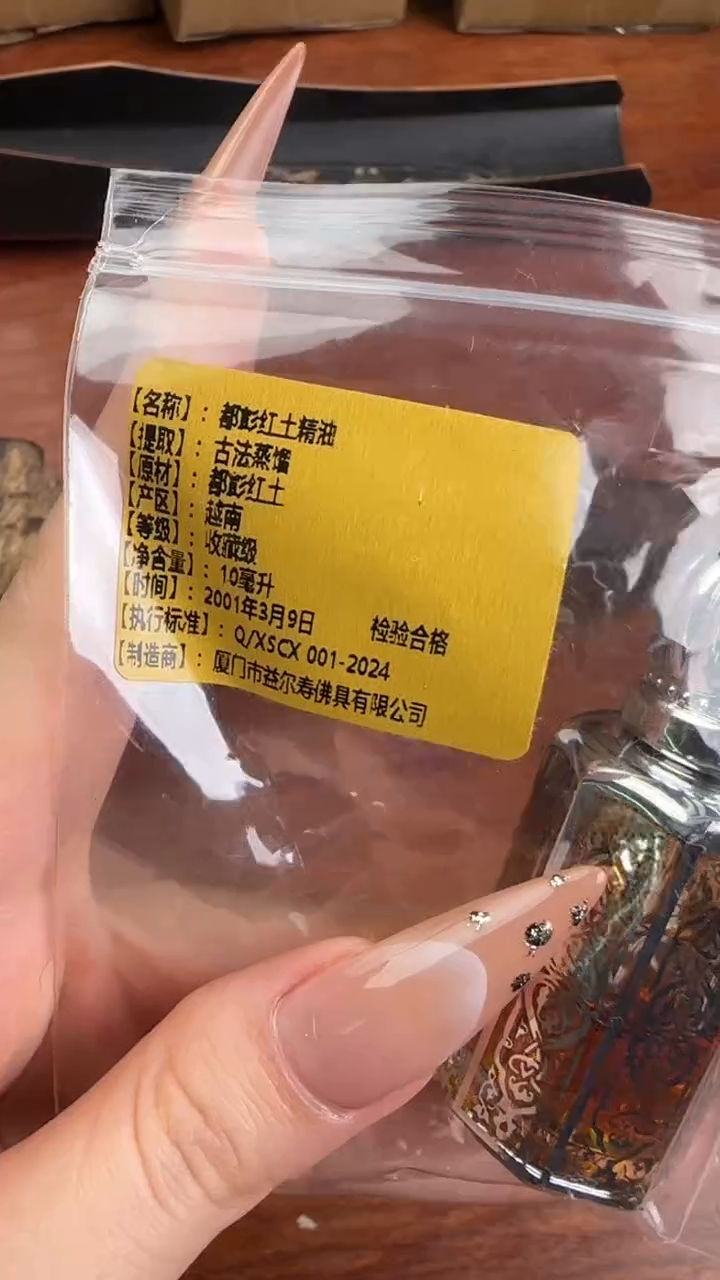 线香13号   都彭红土精油   10ml