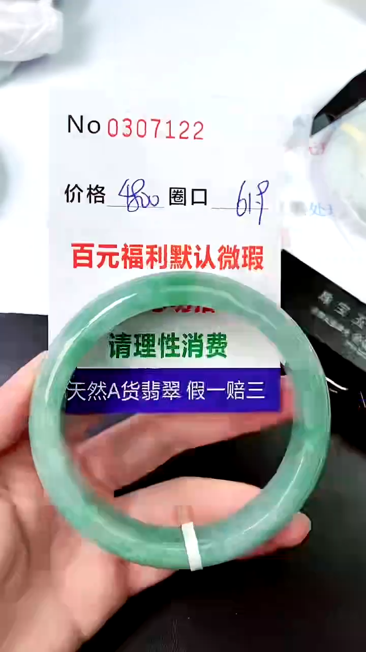 【闪购商品】翡翠手镯未镶嵌00307122