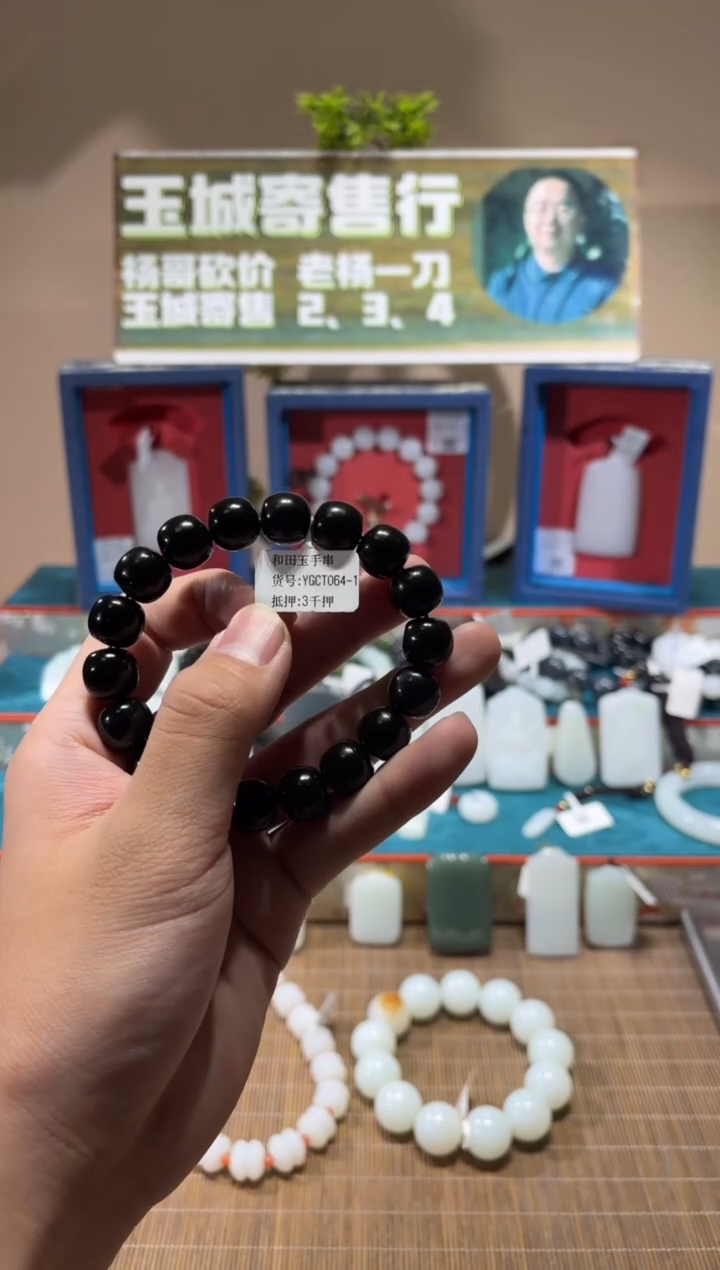 未镶嵌手串和田玉YGCT064-1