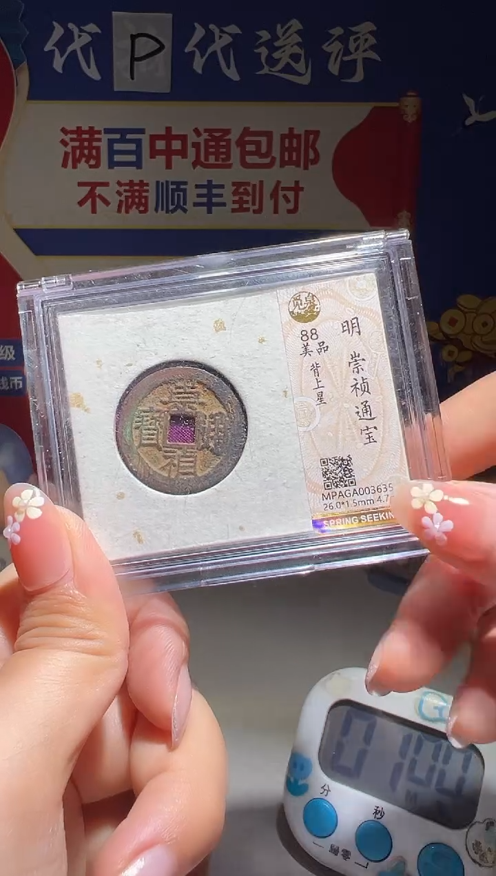 铜温**你大喜包老保真崇祯