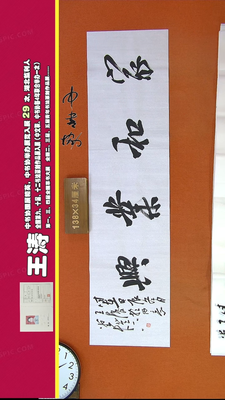 【闪购商品】书法318H王涛书法作品